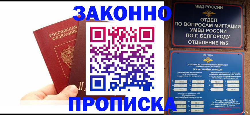 временная регистрация для школы в Можге