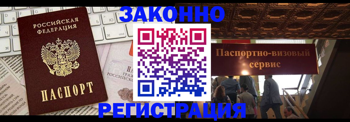 прописка для работы в Можге